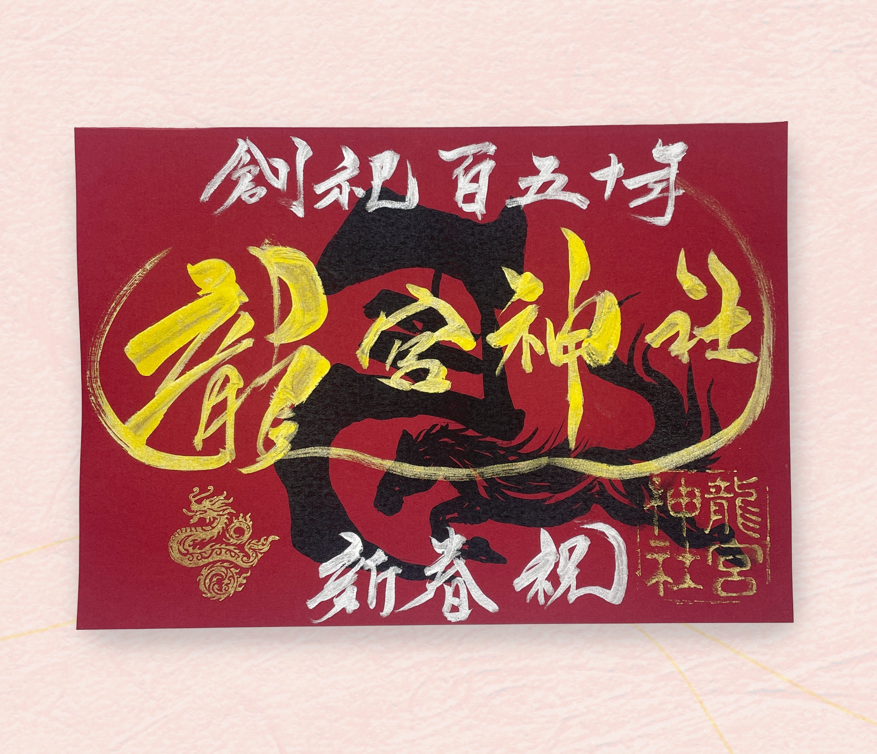 uma_limited_goshuin_gold