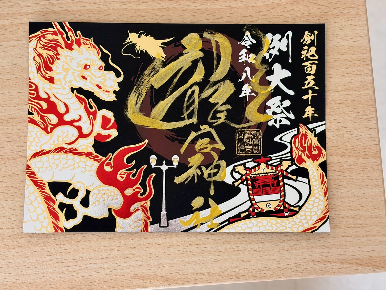 150th_goshuin